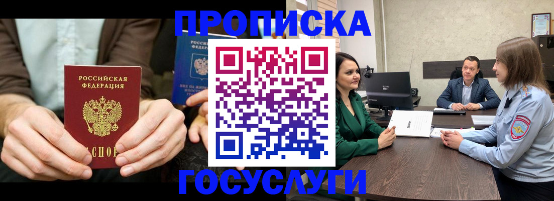 прописка в квартире в Петропавловске-Камчатском