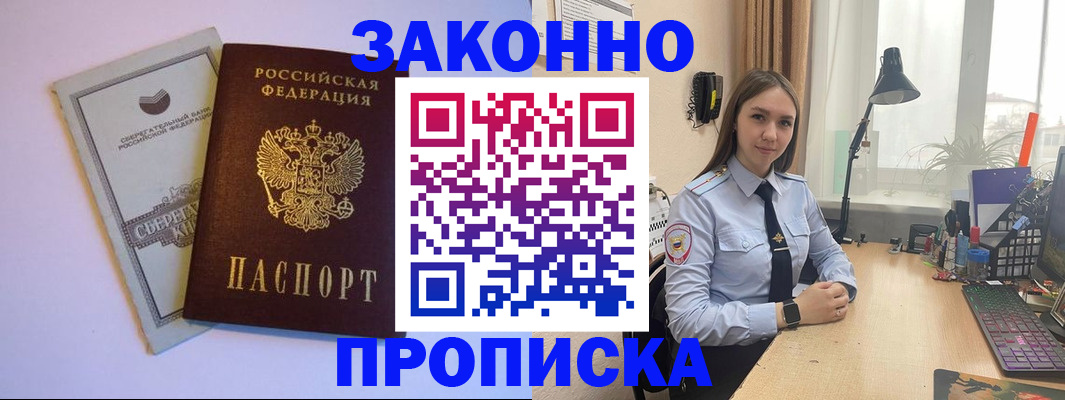 прописка для работы в Петропавловске-Камчатском