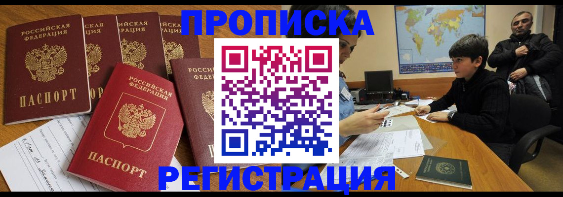 прописка гарантия в Петропавловске-Камчатском